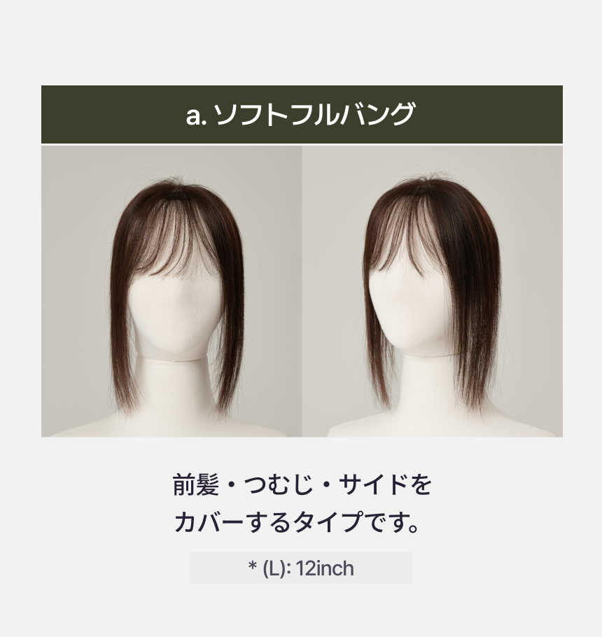 トップカバー Setting Free Hair Topper