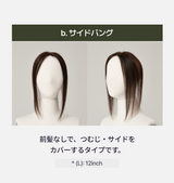 トップカバー Setting Free Hair Topper